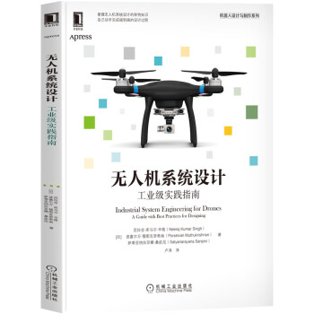 《无人机系统设计：工业级实践指南》[29M]百度网盘|亲测有效|pdf下载