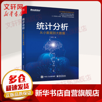 《统计分析从小数据到大数据》[43M]百度网盘|亲测有效|pdf下载