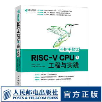 《手把手教你RISC-VCPU下工程与实践CPU自主设计嵌入式开发蜂鸟E系列芯片》[49M]百度网盘|亲测有效|pdf下载