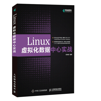 《Linux虚拟化数据中心实战》[41M]百度网盘|亲测有效|pdf下载