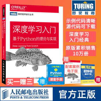 《深度学习入门基于Python的理论与实现人工智能书籍Python深度学习与神经网络编程机器学习》[49M]百度网盘|亲测有效|pdf下载