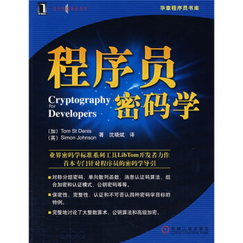 《程序员密码学》[39M]百度网盘|亲测有效|pdf下载