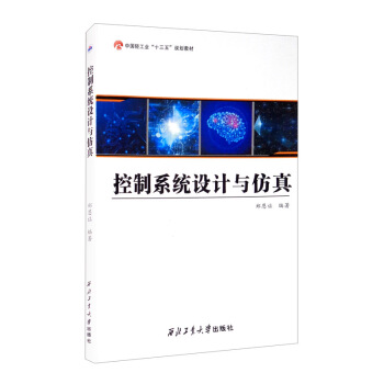 《控制系统设计与仿真》[45M]百度网盘|亲测有效|pdf下载