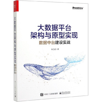 《大数据平台架构与原型实现》[37M]百度网盘|亲测有效|pdf下载