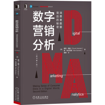 《数字营销分析：消费者数据背后的秘密》[35M]百度网盘|亲测有效|pdf下载