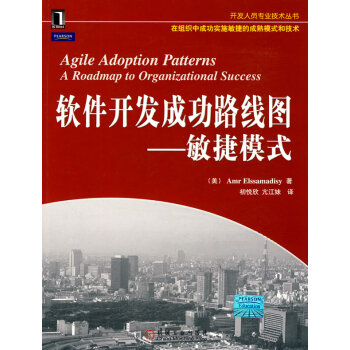 《软件开发成功路线图:敏捷模式》[28M]百度网盘|亲测有效|pdf下载