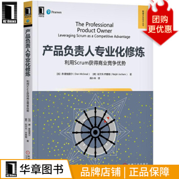 《产品负责人专业化修炼:利用Scrum获得商业竞争优势计算机》[38M]百度网盘|亲测有效|pdf下载
