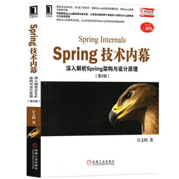 《Spring技术内幕：深入解析Spring架构与设计原理》[20M]百度网盘|亲测有效|pdf下载
