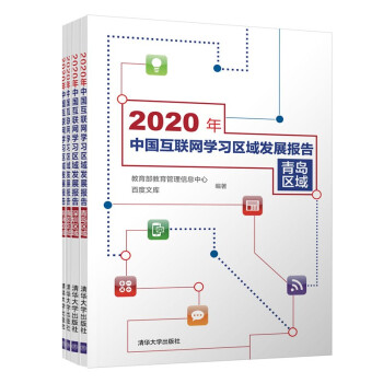 《年中国互联网学习区域发展报告》[33M]百度网盘|亲测有效|pdf下载