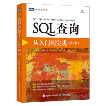 《SQL查询从入门到实践第四4版SQL必知必会技术人员SQL入门基础教材书籍数据库入门经典》[22M]百度网盘|亲测有效|pdf下载