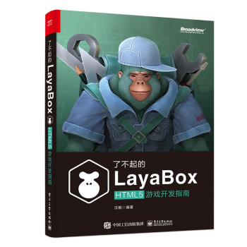 《了不起的LayaBox：HTML5游戏开发指南》[22M]百度网盘|亲测有效|pdf下载