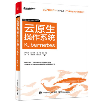《阿里云数字新基建系列：云原生操作系统Kubernetes》[28M]百度网盘|亲测有效|pdf下载