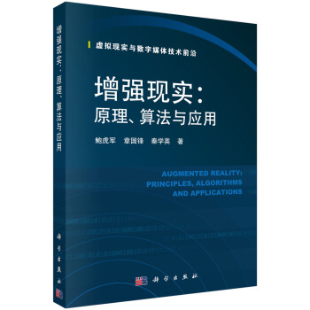 《增强现实：原理、算法与应用》[56M]百度网盘|亲测有效|pdf下载