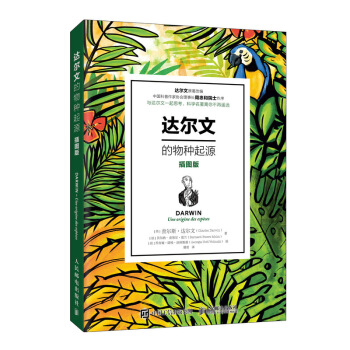 《达尔文的物种起源》[37M]百度网盘|亲测有效|pdf下载