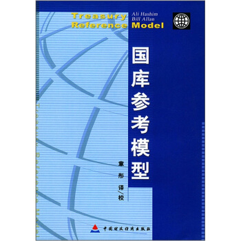 《国库参考模型》[43M]百度网盘|亲测有效|pdf下载