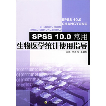 《SPSS.0常用生物医学统计使用指导》[34M]百度网盘|亲测有效|pdf下载