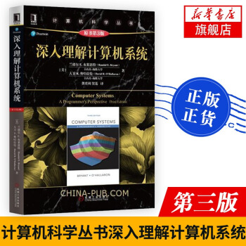 《深入理解计算机系统计算机科学丛书兰德尔E.布莱恩特书籍》[22M]百度网盘|亲测有效|pdf下载