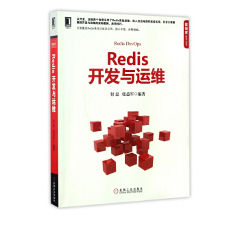 《Redis开发与运维》[31M]百度网盘|亲测有效|pdf下载