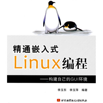 《精通嵌入式Linux编程：构建自己的GUI环境》[53M]百度网盘|亲测有效|pdf下载
