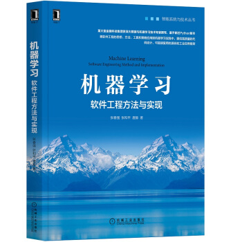 《机器学习：软件工程方法与实现》[44M]百度网盘|亲测有效|pdf下载