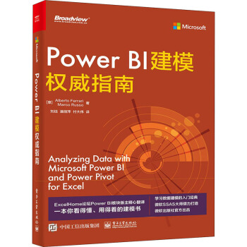 《PowerBI建模权威指南》[39M]百度网盘|亲测有效|pdf下载