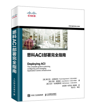 《思科ACI部署完全指南》[54M]百度网盘|亲测有效|pdf下载