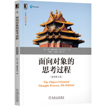 《面向对象的思考过程》[52M]百度网盘|亲测有效|pdf下载