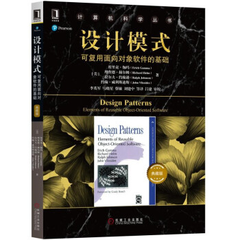 《设计模式：可复用面向对象软件的基础典藏版》[58M]百度网盘|亲测有效|pdf下载