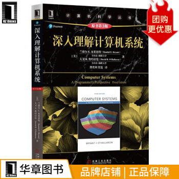 《深入理解计算机系统华章计算机科学丛书》[36M]百度网盘|亲测有效|pdf下载