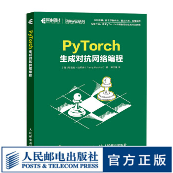 《PyTorch生成对抗网络编程动手学深度学神经网络与深度学习图像识别GAN卷积图像生成》[45M]百度网盘|亲测有效|pdf下载