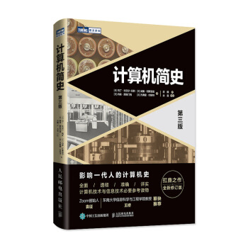 《计算机简史第三版》[49M]百度网盘|亲测有效|pdf下载