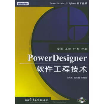 《PowerDesigner软件工程技术》[33M]百度网盘|亲测有效|pdf下载