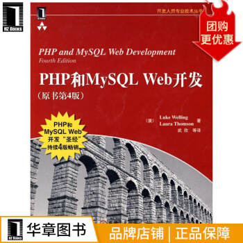 《PHP和MySQLWeb开发》[45M]百度网盘|亲测有效|pdf下载