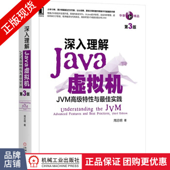 《深入理解Java虚拟机：JVM高级特性与最佳实践新版周志明》[38M]百度网盘|亲测有效|pdf下载