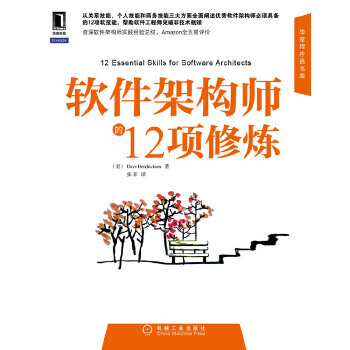 《软件架构师的项修炼亨德里克森,张菲》[57M]百度网盘|亲测有效|pdf下载