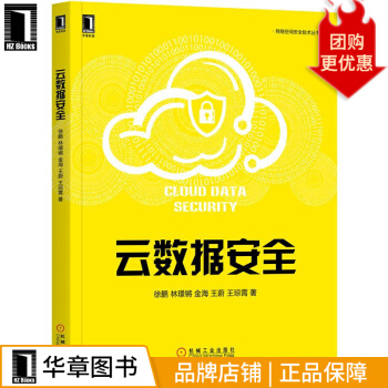 《云数据安全网络空间安全技术》[47M]百度网盘|亲测有效|pdf下载