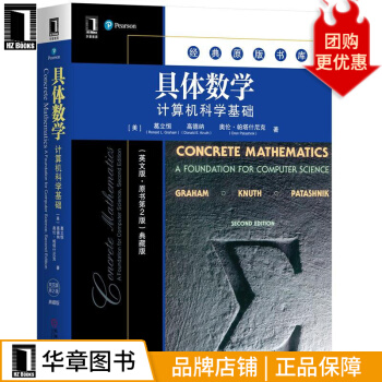 《具体数学：计算机科学基础典藏版》[55M]百度网盘|亲测有效|pdf下载