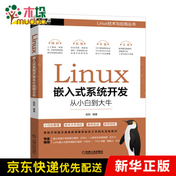 《Linux嵌入式系统开发从小白到大牛》[26M]百度网盘|亲测有效|pdf下载