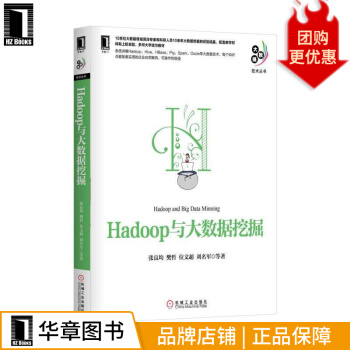 《Hadoop与大数据挖掘计算机与互联网》[43M]百度网盘|亲测有效|pdf下载
