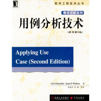 《用例分析技术师奈德等著，姚淑珍等译》[31M]百度网盘|亲测有效|pdf下载