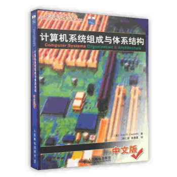 《计算机系统组成与体系结构》[21M]百度网盘|亲测有效|pdf下载