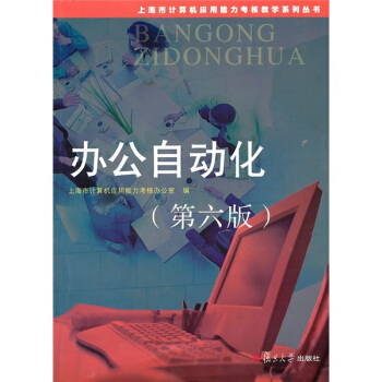 《办公自动化》[47M]百度网盘|亲测有效|pdf下载