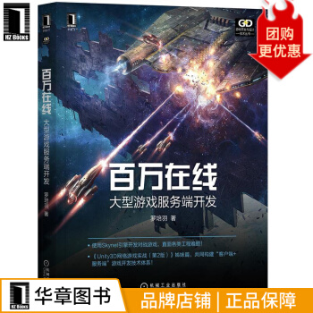 《百万在线:大型游戏服务端开发罗培羽》[44M]百度网盘|亲测有效|pdf下载