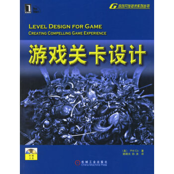 《游戏关卡设计》[47M]百度网盘|亲测有效|pdf下载