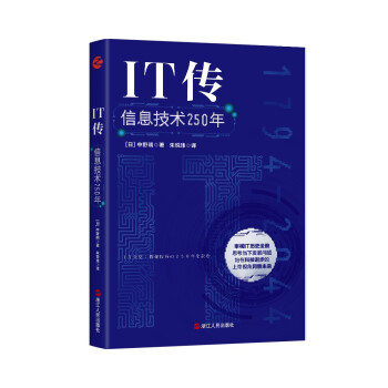 《IT传：信息技术年》[26M]百度网盘|亲测有效|pdf下载