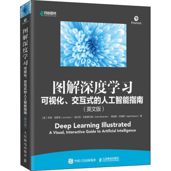 《图解深度学习可视化、交互式的人工智能指南》[50M]百度网盘|亲测有效|pdf下载