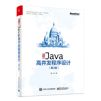 《实战Java高并发程序设计》[41M]百度网盘|亲测有效|pdf下载