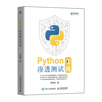 《Python渗透测试实战》[50M]百度网盘|亲测有效|pdf下载