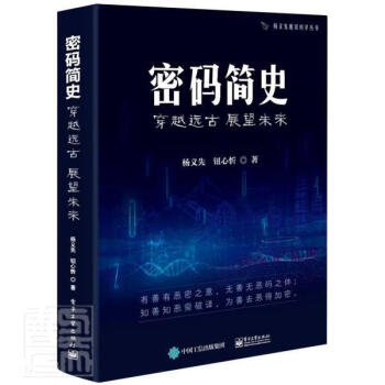 《密码简史》[53M]百度网盘|亲测有效|pdf下载