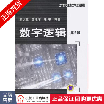 《数字逻辑》[53M]百度网盘|亲测有效|pdf下载